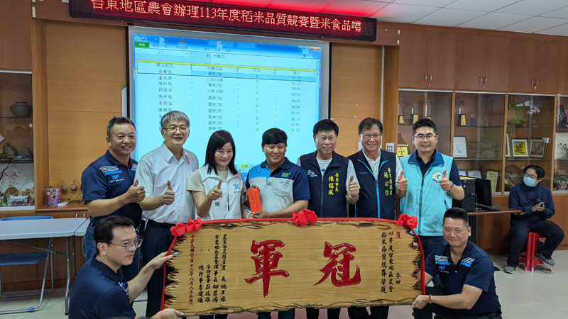 恭喜吳聲昌農友榮獲113年臺東地區稻米達人選拔賽冠軍 恭喜吳聲昌農友榮獲113年臺東地區稻米達人選拔賽冠軍