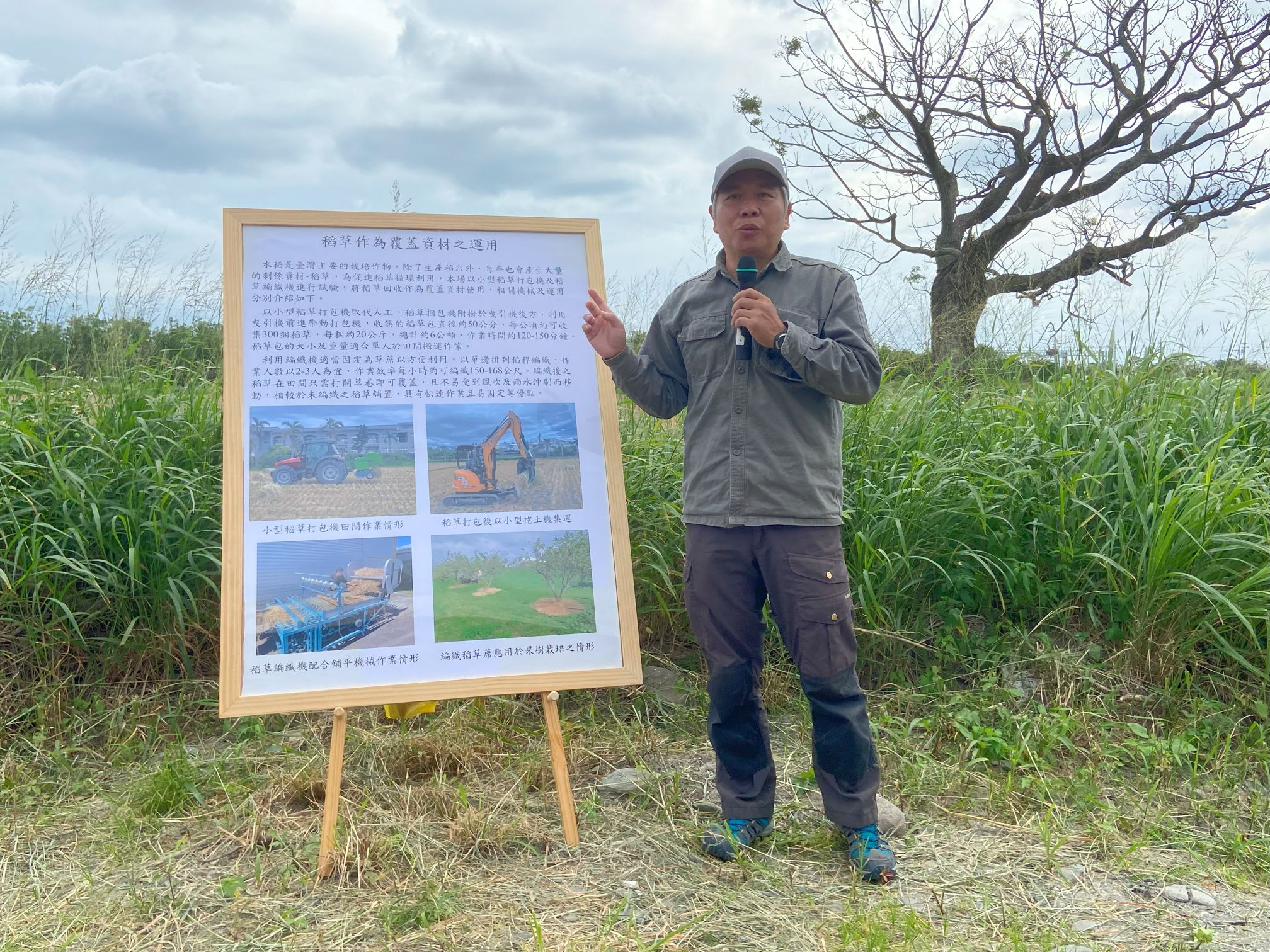 於觀摩會介紹循環農業稻草捆包機稻草再利用技術