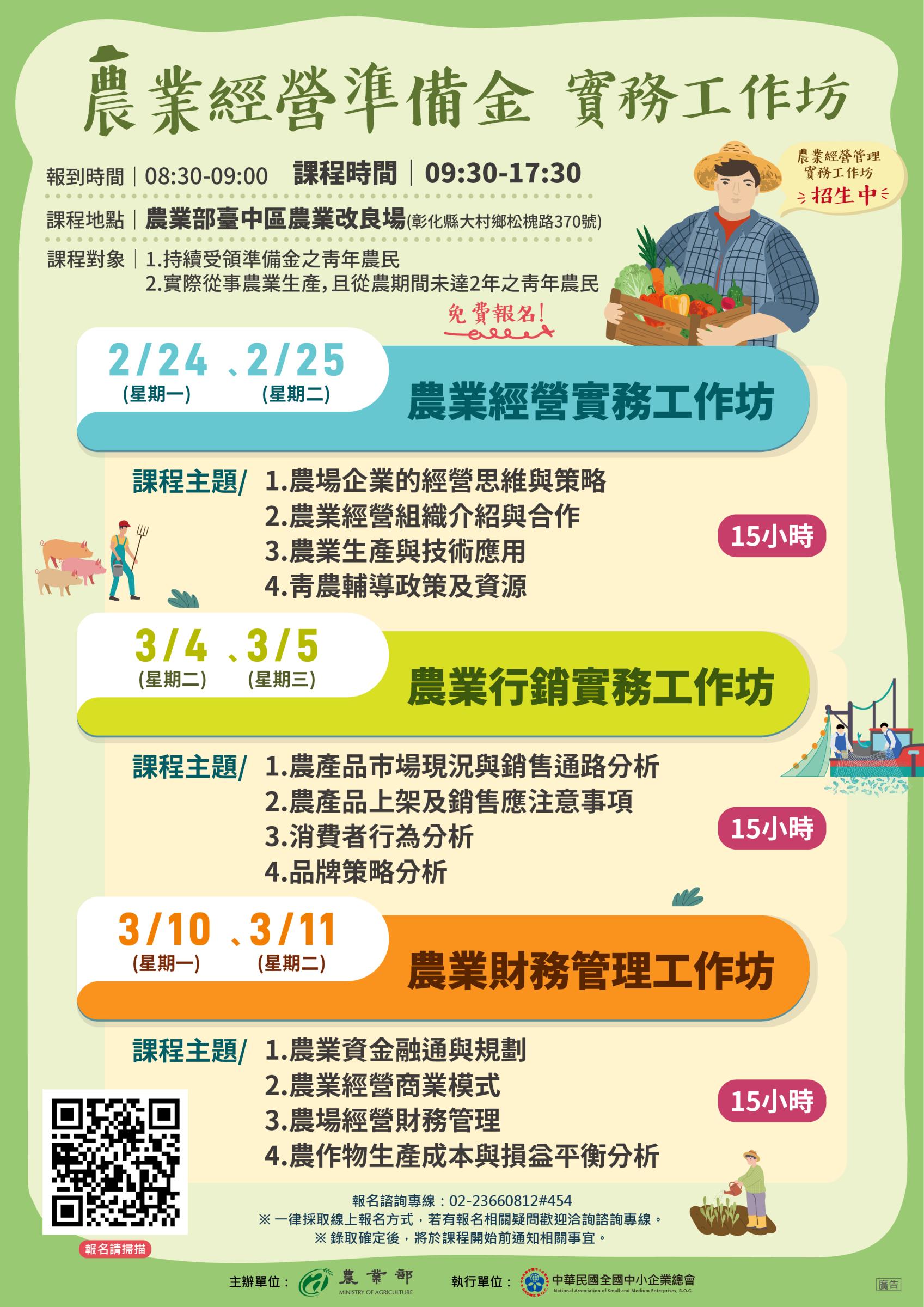 農業經營準備金實務工作坊課程