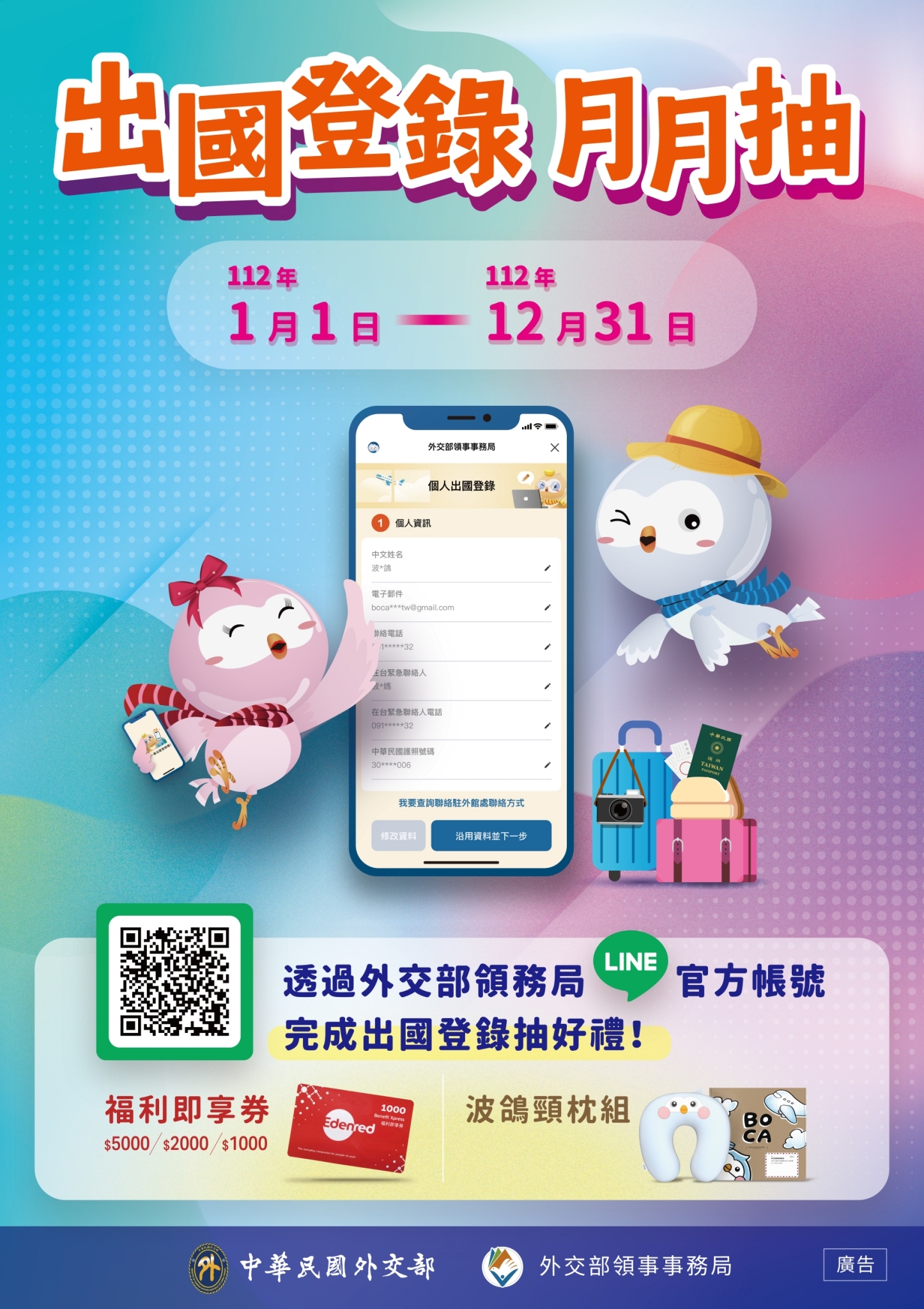出國登錄月月抽