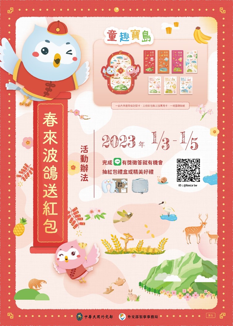 童趣寶島春來波鴿