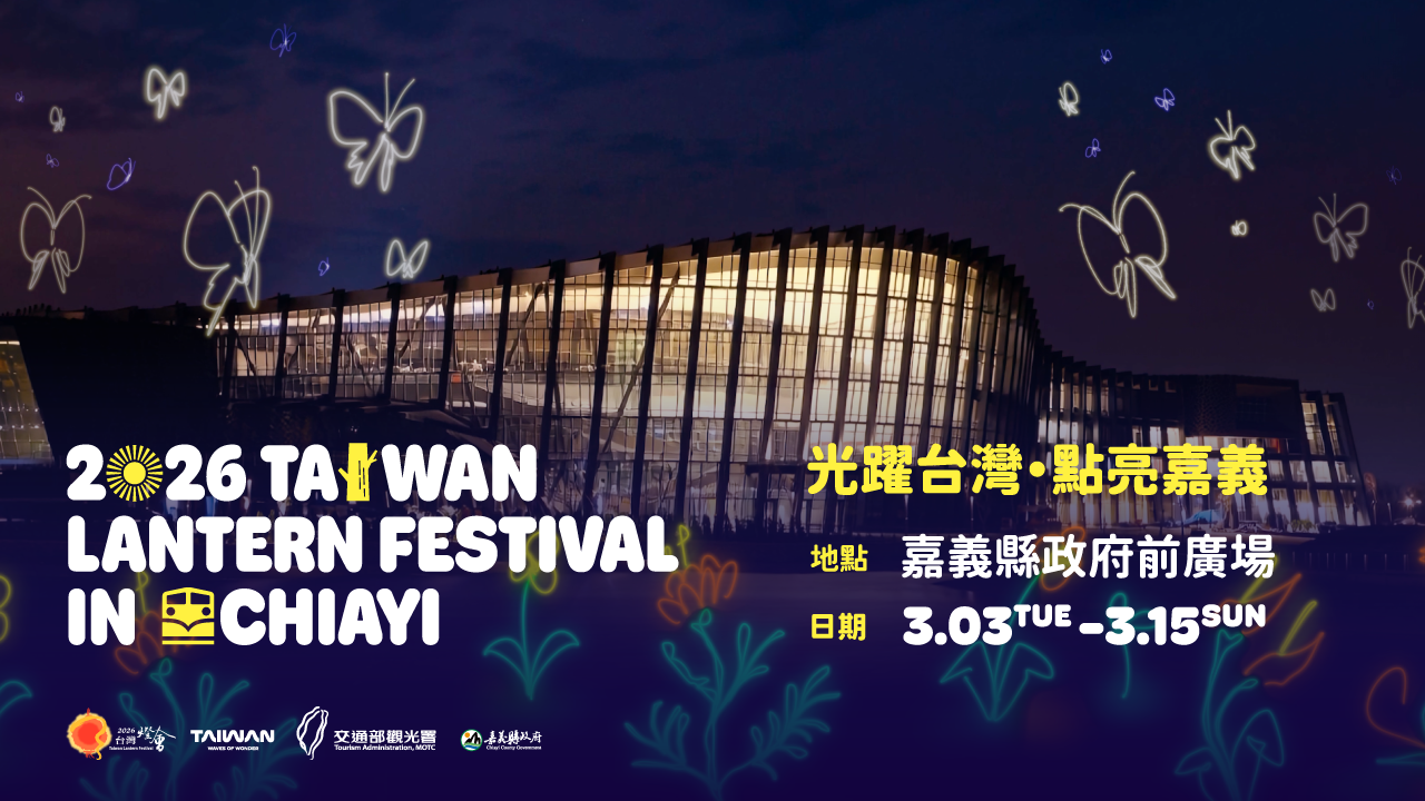 台灣燈會在嘉義 台灣燈會在嘉義