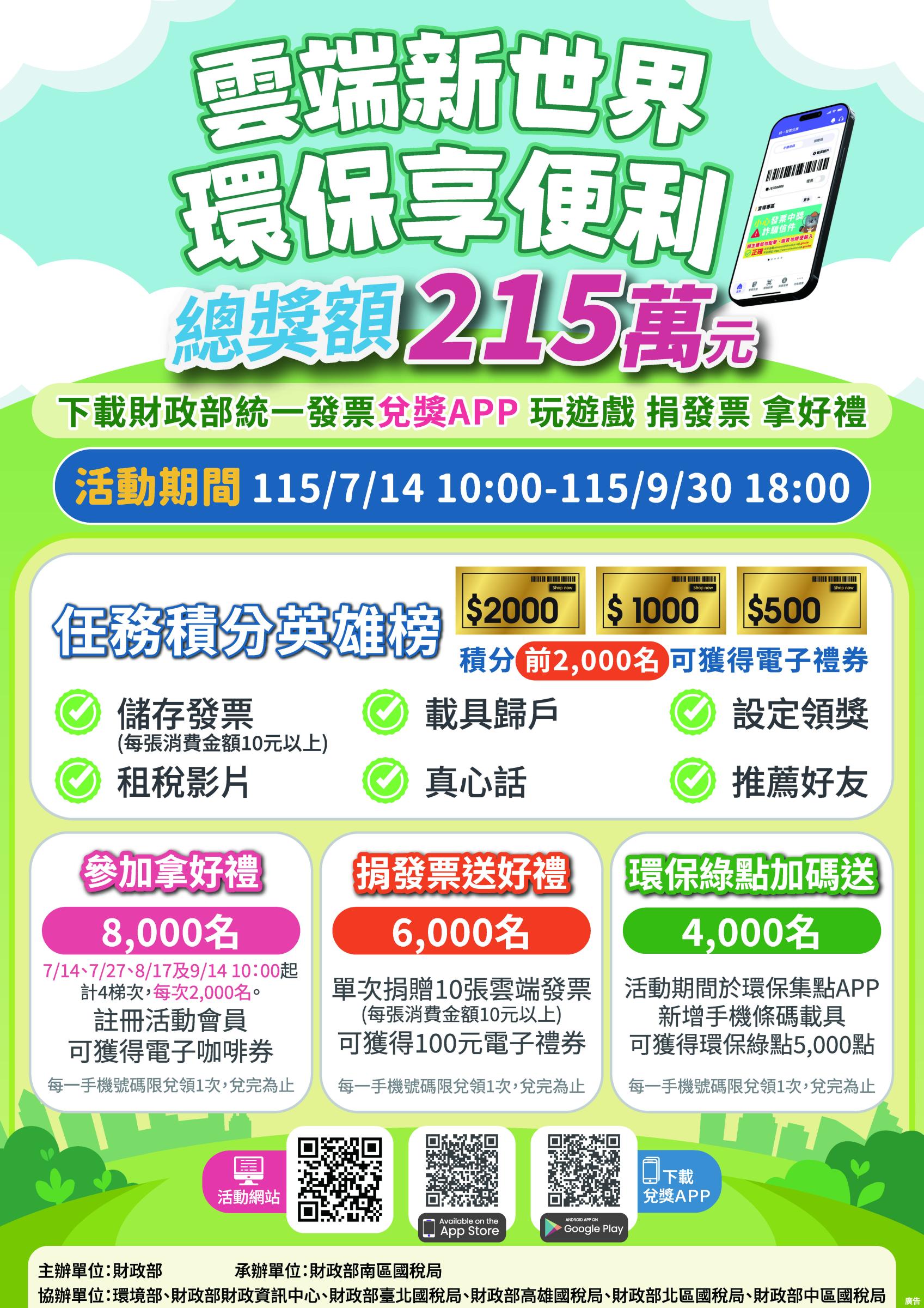 雲端新世界 環保享便利 雲端新世界 環保享便利