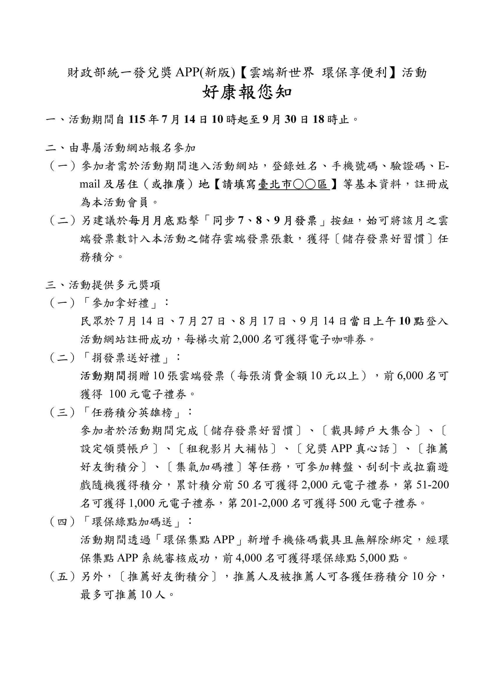 租稅宣導 租稅宣導