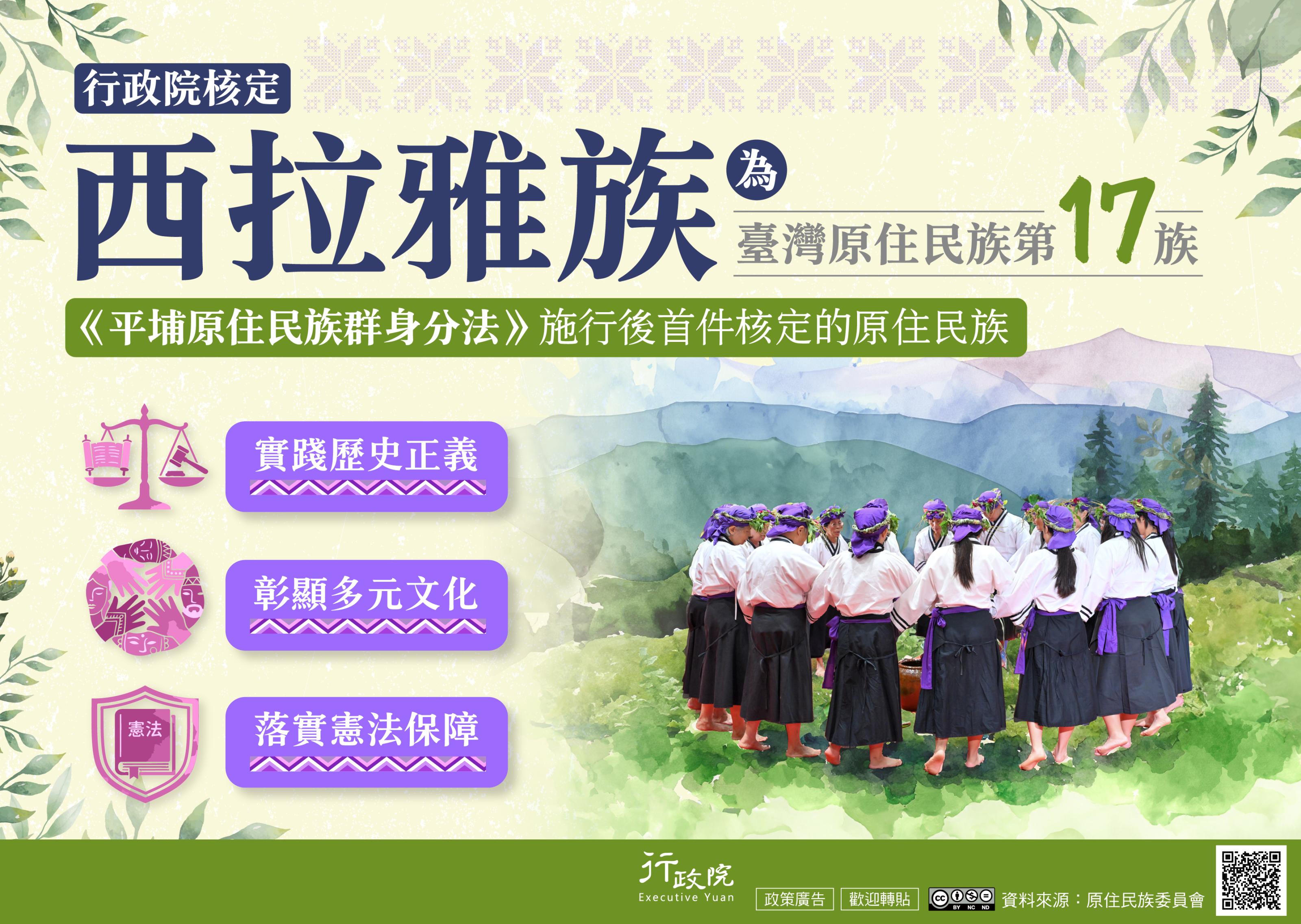 西拉雅族成為臺灣第17個原住民族 西拉雅族成為臺灣第17個原住民族