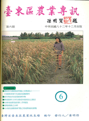 農業專訊第6期