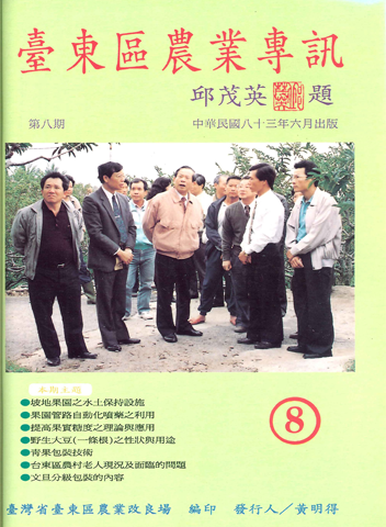 農業專訊第8期