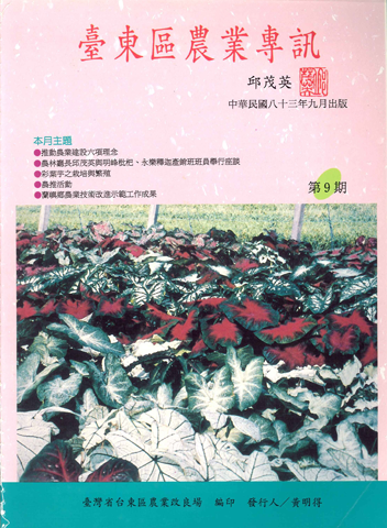農業專訊第9期 農業專訊第9期