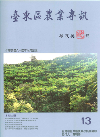 農業專訊第13期 農業專訊第13期
