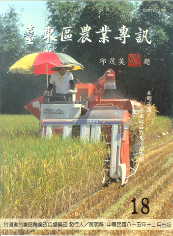 農業專訊第18期