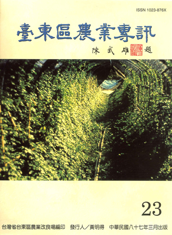 農業專訊第23期