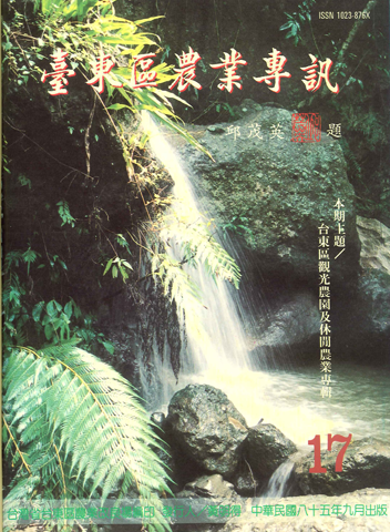 農業專訊第17期