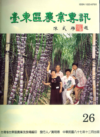 農業專訊第26期