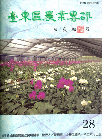 農業專訊第28期