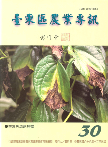 農業專訊第30期