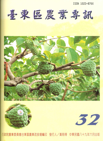 農業專訊第32期