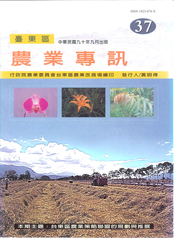 農業專訊第37期