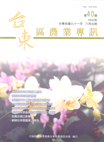 農業專訊第40期