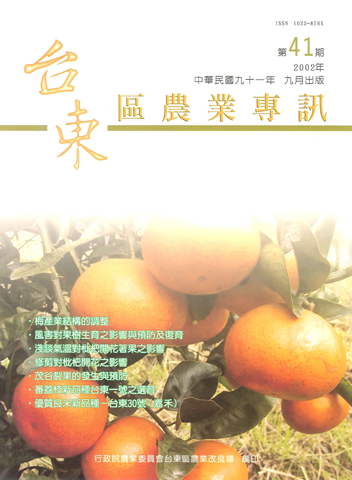 農業專訊第41期