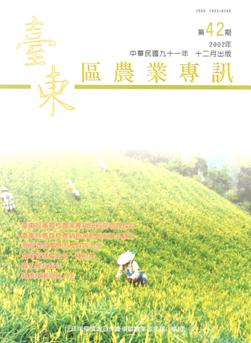 農業專訊第42期