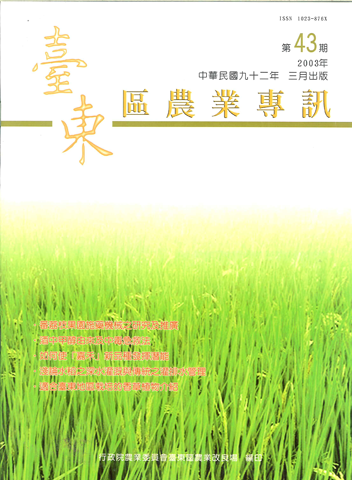 農業專訊第43期