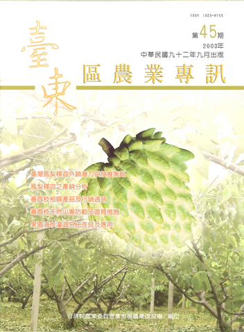 農業專訊第45期