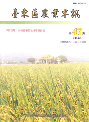 農業專訊第47期