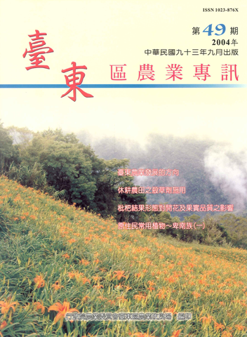 農業專訊第49期