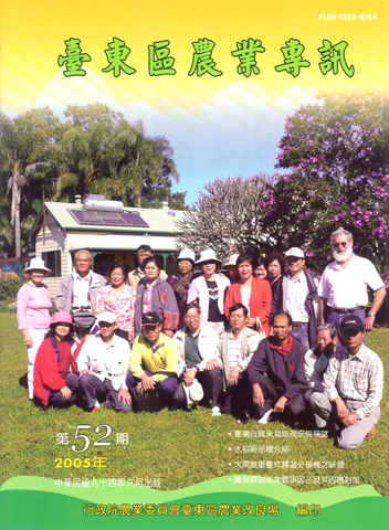 農業專訊第52期