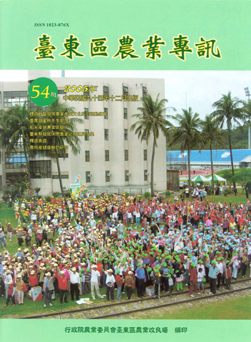 農業專訊第54期