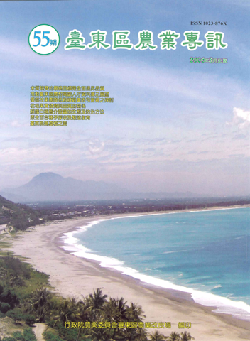 農業專訊第55期