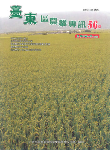 農業專訊第56期