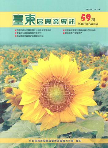 農業專訊第59期