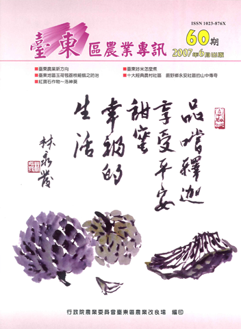 農業專訊第60期