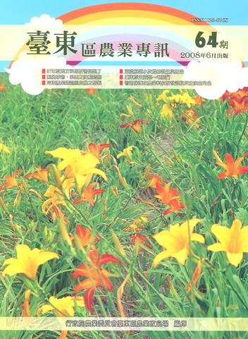 農業專訊第64期