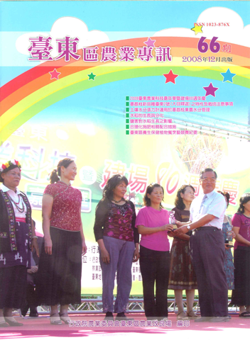 農業專訊第66期 農業專訊第66期