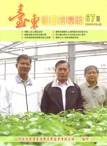農業專訊第67期
