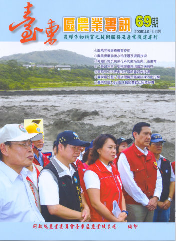 農業專訊第69期 農業專訊第69期