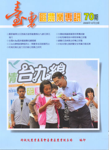 農業專訊第70期