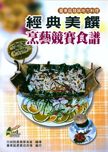 2003年 烹藝競賽食譜 封面
