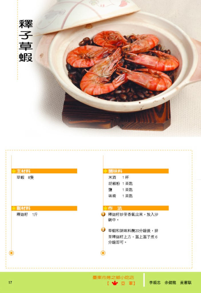 釋子草蝦 釋子草蝦
