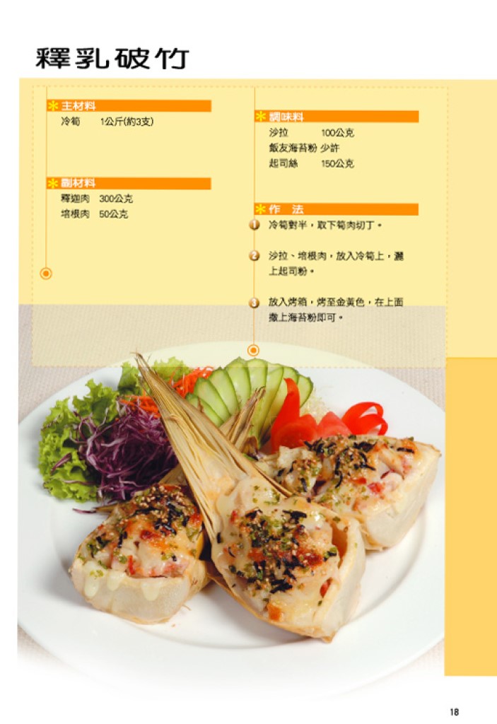 釋乳破竹 釋乳破竹