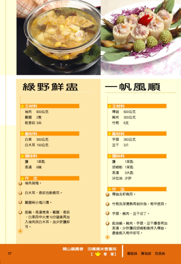 綠野仙盅 / 一帆風順