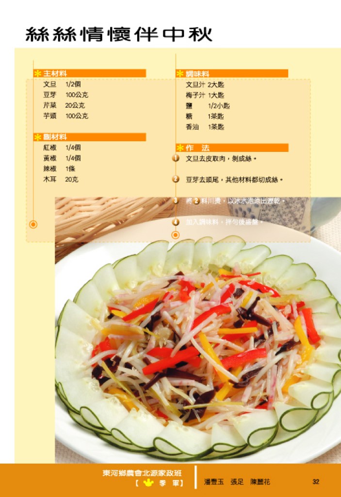 絲絲情懷伴中秋 絲絲情懷伴中秋
