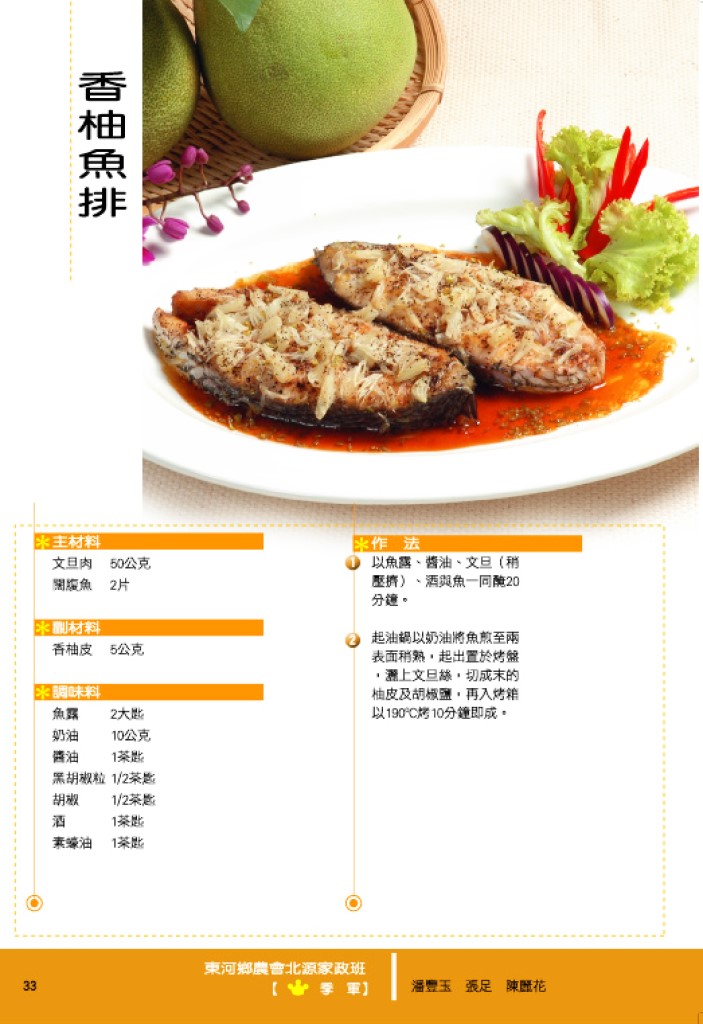 香柚魚排 香柚魚排