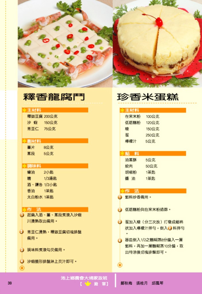 釋香龍腐鬥 / 珍香米蛋糕