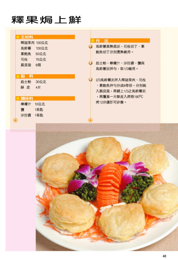 釋果焗上鮮 釋果焗上鮮