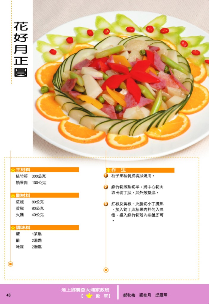 花好月正圓 花好月正圓