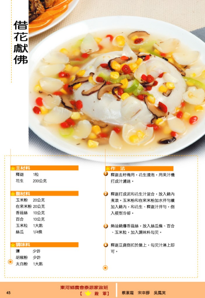 借花獻佛 借花獻佛