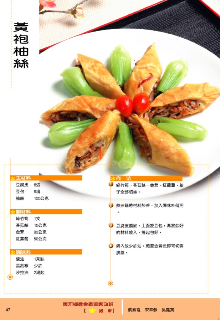 黃袍柚絲 黃袍柚絲